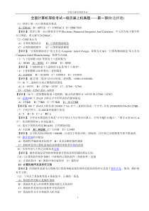 全国计算机一级选择题真题