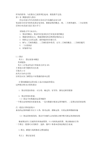 全国计算机二级c语言_公共基础_知识点总结