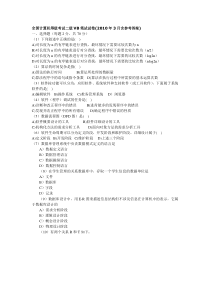 全国计算机二级考试vb试题_