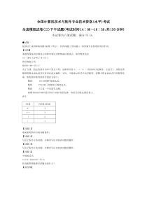 全国计算机技术与软件专业技术资格(水平)考试全真模拟试卷(三)下午试题