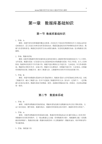 全国计算机等级考试access教程课本习题参考答案