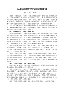 促进思品课堂有效动态生成的尝试