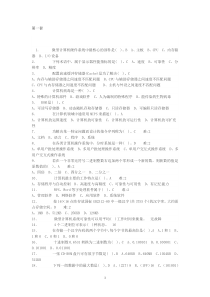 全国计算机等级考试一级选择试题