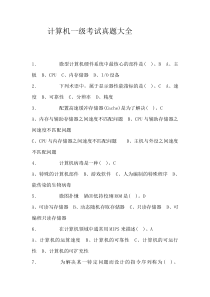全国计算机等级考试真题