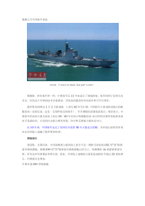 俄媒公开中国海军家底