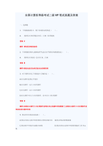 全国计算机等级考试二级VF笔试真题及答案