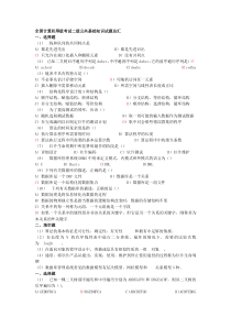 全国计算机等级考试二级公共基础知识试题总汇答案