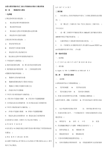 全国计算机等级考试二级公共基础知识课后习题及答案