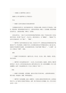 俄罗斯玉与和田玉青海玉的比较
