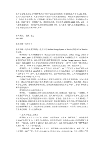 俄罗斯电力