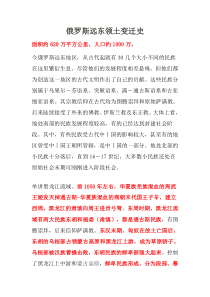 俄罗斯远东领土变迁史