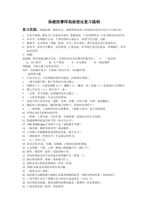 保健按摩师高级理论复习题C