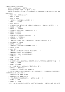 全国高等教育自学考试心理卫生与心理辅导历年真题试题(含答案)
