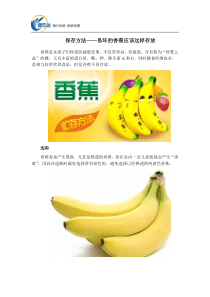 保存方法易坏的香蕉应该这样存放