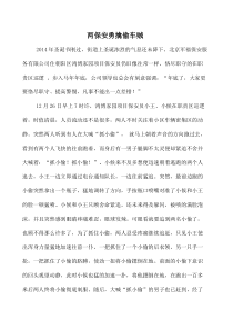 保安事迹材料2
