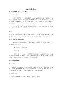 保安员队列训练培训