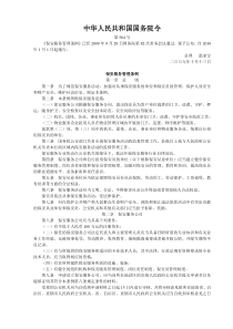 保安服务管理条例