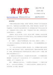 保安小学学生刊物(2012年1总第1期)