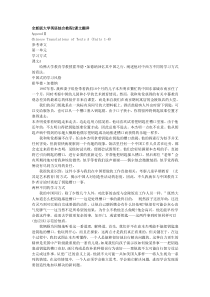全新版大学英语综合教程2课文翻译