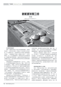 新能源发展三问（朱四海）-新能源发展三问