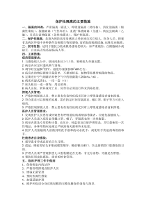 保护性隔离的措施
