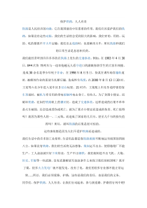 保护铁路人人有责