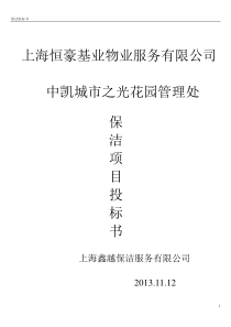 保洁投标书1
