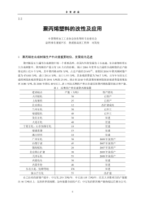 聚丙烯