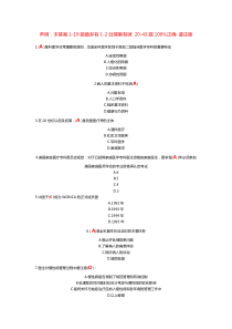 全科医学基础答案43题-准确率95以上