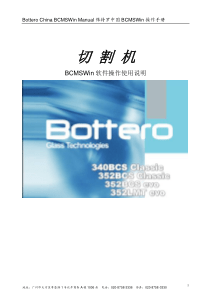 保特罗玻璃切割机BCMSWin软件操作使用说明