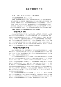 保温砂浆性能及应用