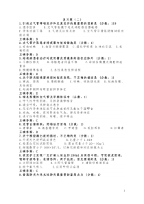 全科医师考试题(二)11