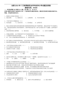 全国2010年7月高等教育自学考试审计学试题及答案