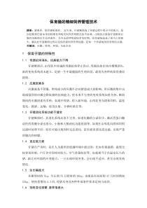 保育猪的精细饲养管理技术