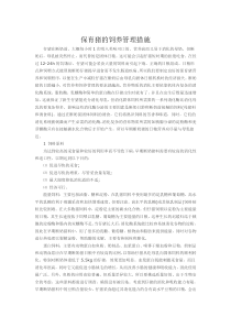 保育猪的饲养管理措施1