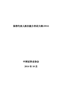 保荐代表人胜任能力考试