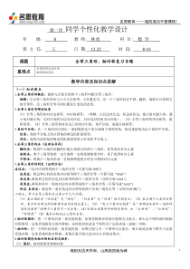 全等三角形与轴对称复习教案新