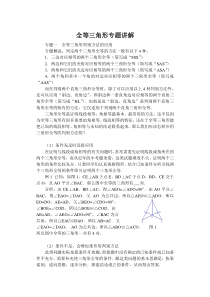 全等三角形专题讲解