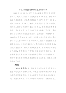 保证人行使追偿权应当把握诉讼时效