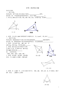 全等三角形基础练习题