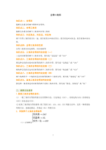 全等三角形沪科版八年级上数学中考知识点习题安徽十五章