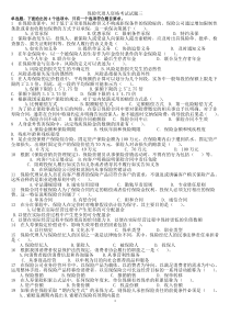 保险从业试卷及答案第三套题