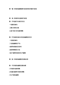 全部的非线性编辑教案