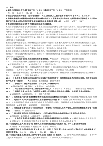 保险公司高管试题