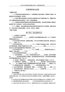 全面推进依法治国专题学案