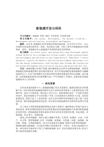 新能源开发与利用