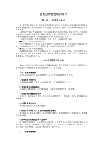 全面预算管理培训讲义2014