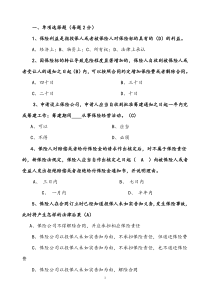保险法试题2