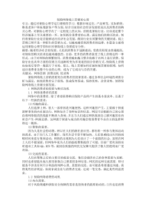 保险网络线上营销的心理