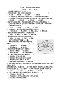 八上中国的自然资源测试题王桂芝